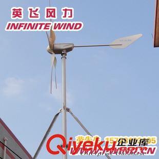 MAX-1200W风力发电机 迁安风力发电机厂家供应MAX1200W 48V/110小型风力发电机组图片|MAX-1200W风力发电机 迁安风力发电机厂家供应MAX1200W 48V/110小型风力发电机组产品图片由广州英飞风力发电机制造公司生产提供-